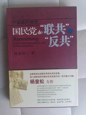 国民党的联共与反共图册_360百科