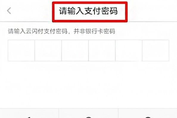 云闪付的付款验证码可以关闭吗?