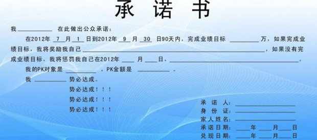 承诺书怎么写_360新知