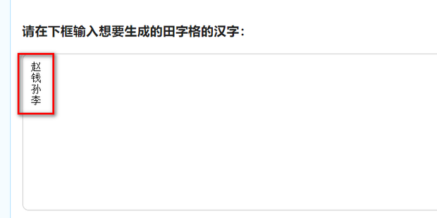怎么生成“田字格”来练字_360新知