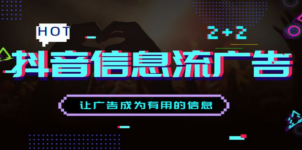 抖音信息流广告投放_360新知