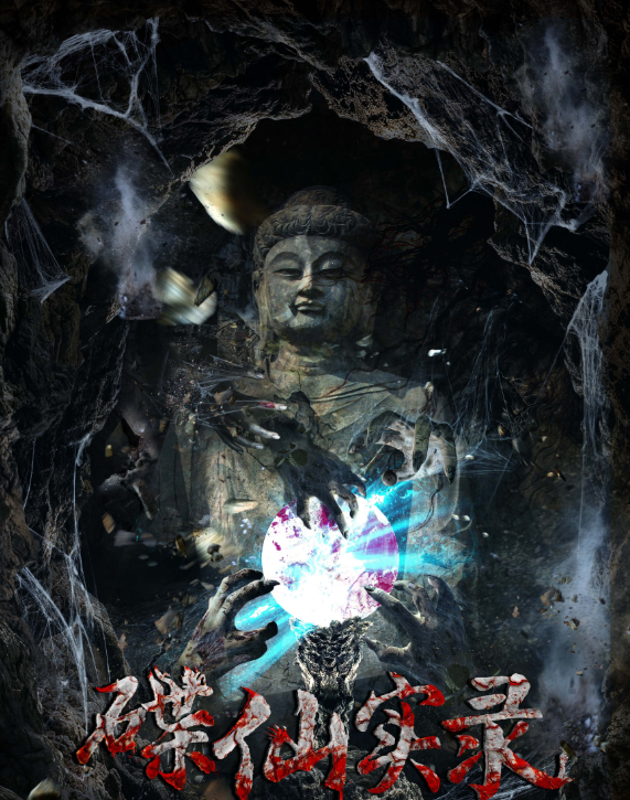 碟仙惊魂图册_360百科