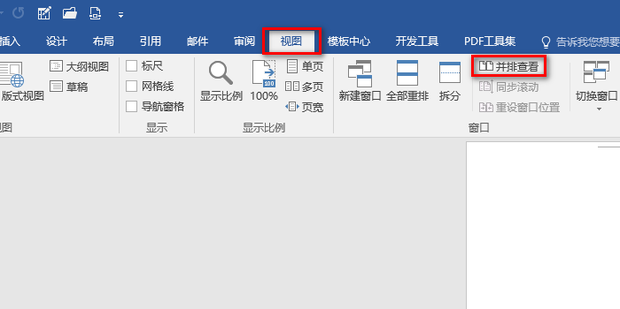 并排显示窗口怎么设置左右并排_360新知
