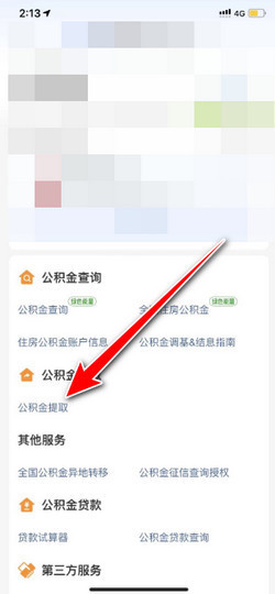 公积金手机怎么提取出来_360新知