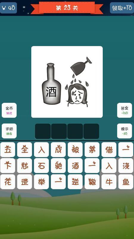 这是什么打一个成语