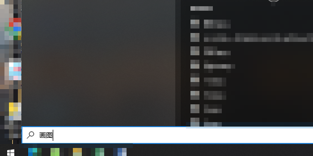 在Windows 10 中打开 画图 的4 种方法_360新知