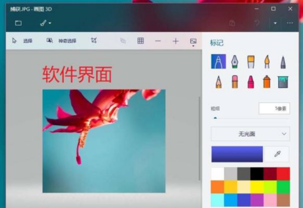 怎么使用Windows10中的画图3D_360新知