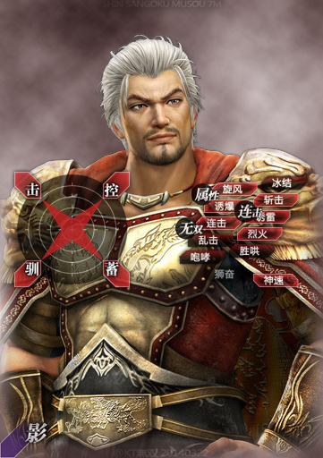 《真三国无双7：猛将传 …