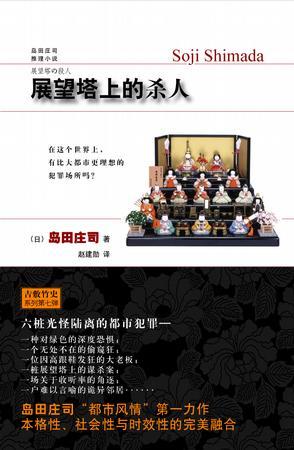 岛田庄司图册_360百科