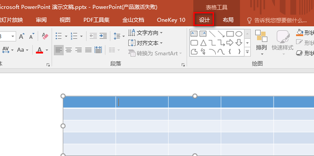 PPT中表格的边框改颜色怎么操作_360新知