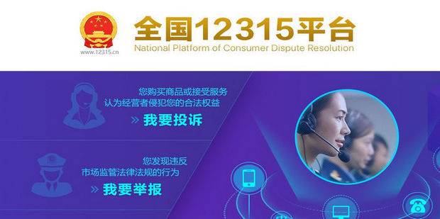 如何在12315平台进行投诉_360新知