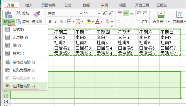 excel行列互换_360新知