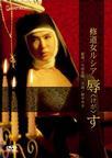 修女罪行