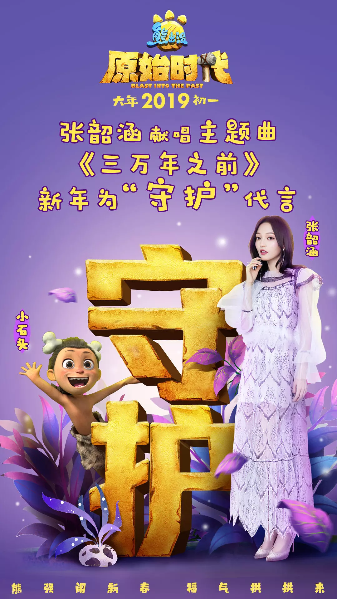 熊出没·原始时代图册