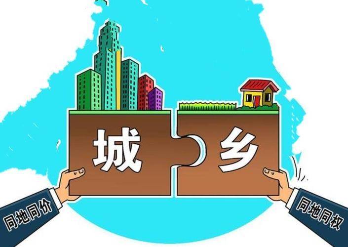 城乡一体化图册_360百科