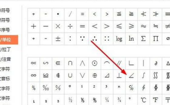 角度符号如何打出来 角度符号怎么打 360新知