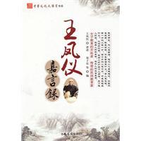 王凤仪嘉言录图册_360百科