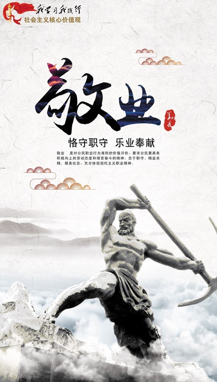 敬业精神图册_360百科