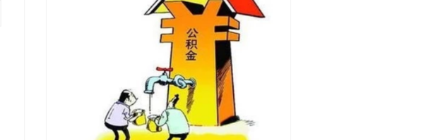 公积金贷款和商业贷款有什么区别_360新知