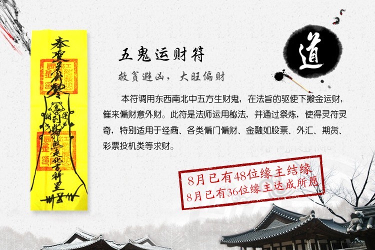 五鬼运财符图册_360百科