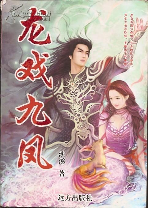 龙戏九凤图册_360百科