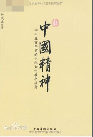 中国精神图册_360百科