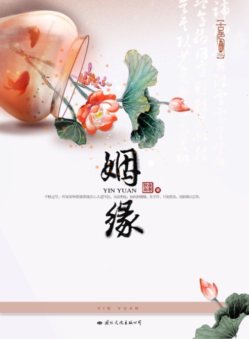 姻缘图册_360百科