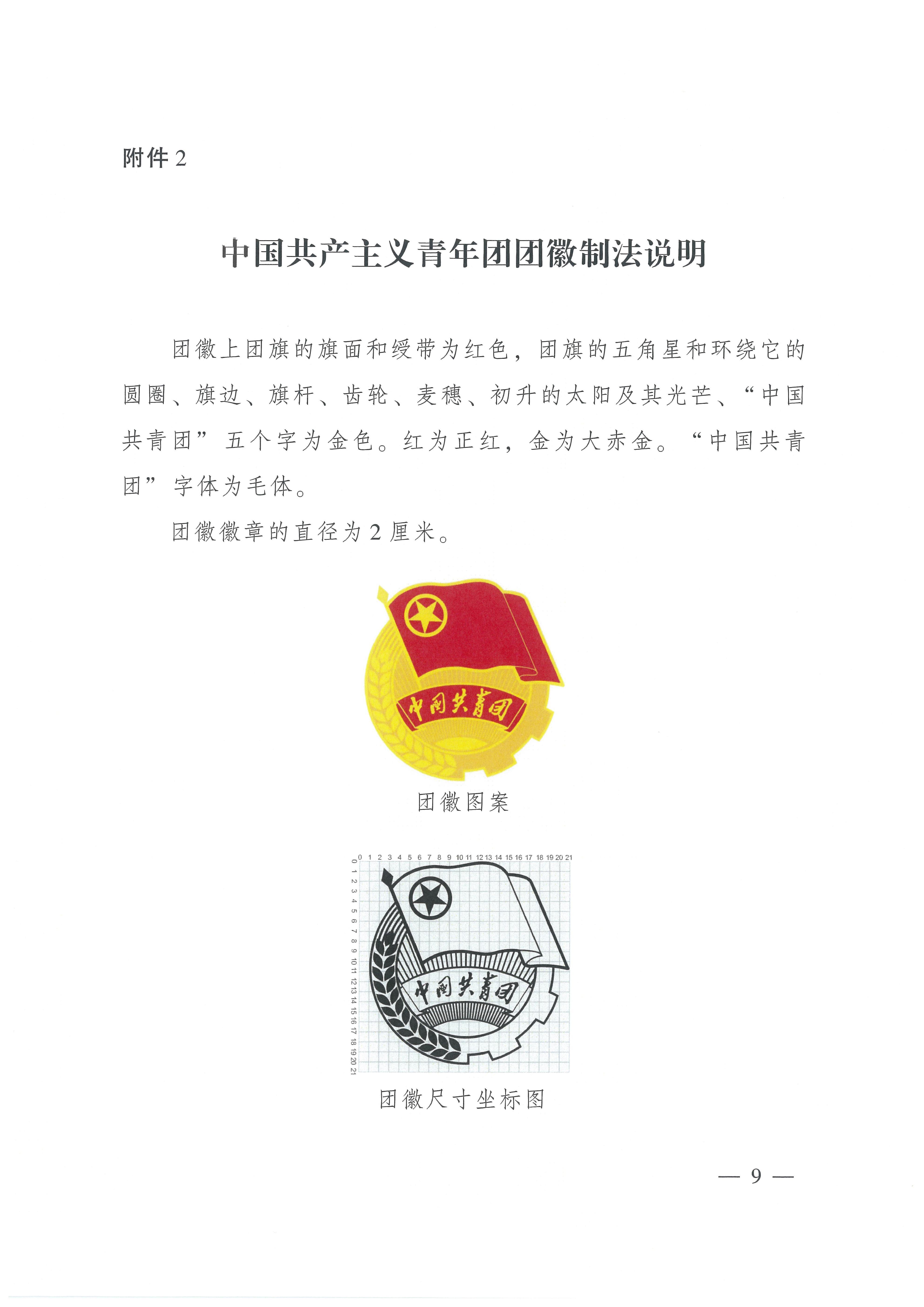 中国共产主义青年团团徽图册_360百科