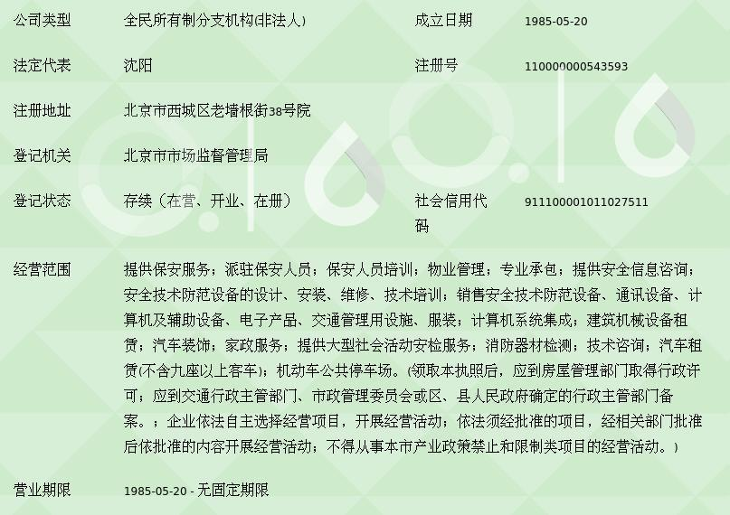 开远保安服务