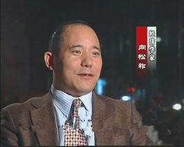 向松祚图册_360百科