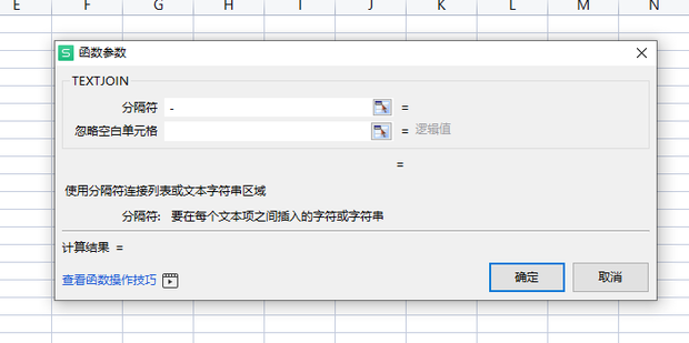 WPS表格中Textjoin函数怎么用_360新知