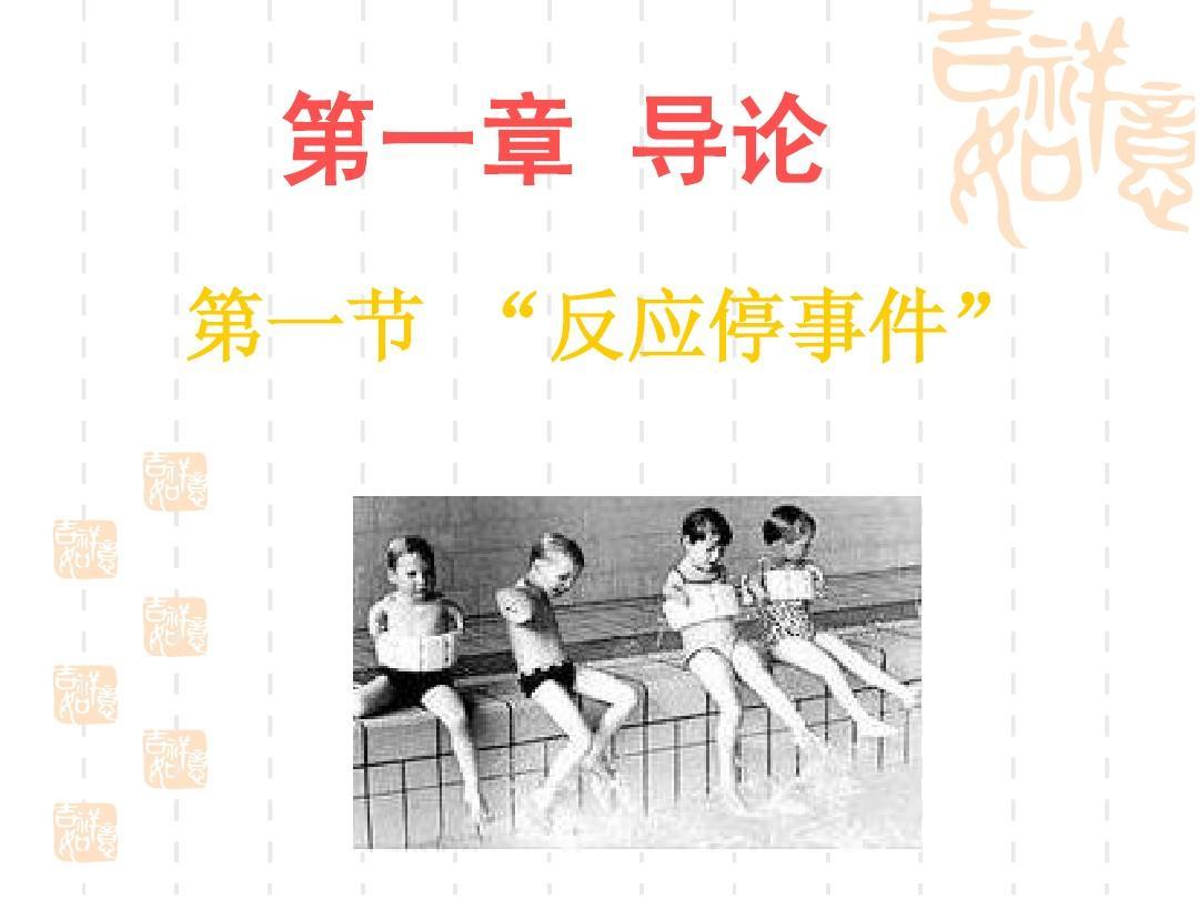 反应停事件图册_360百科