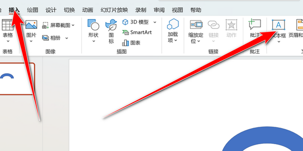PPT中怎么设置半圆弧(弯曲)文字呢_360新知