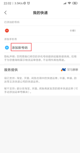 用手机号检查快递信息安全吗