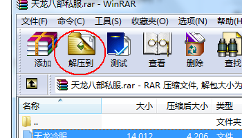 好私服:天龙八部私服下好了之后要怎么解压才气玩啊？