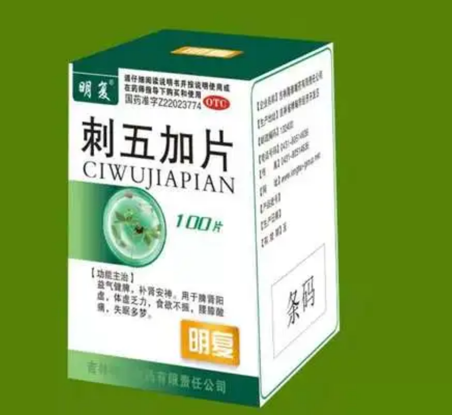 刺五加片图册_360百科