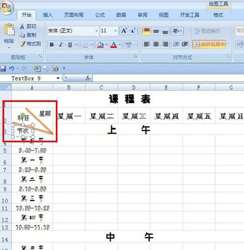 EXCEL技巧——如何制作课程表_360新知