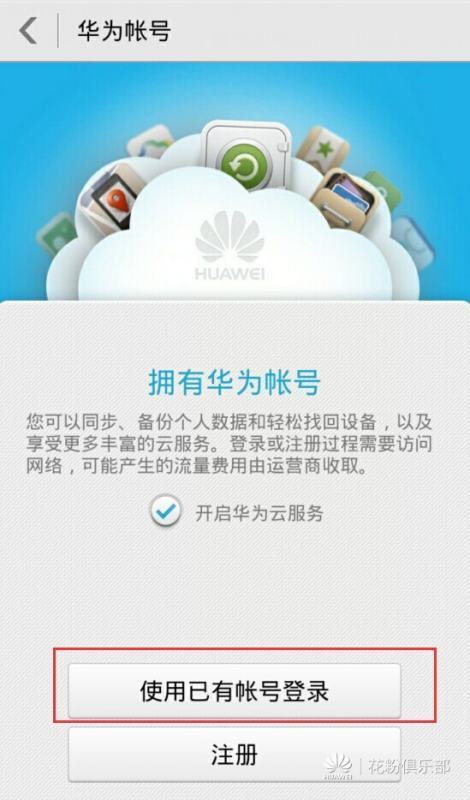 华为账号手机号停机了怎么登录