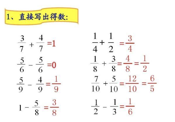 分数减法是什么呢?_360问答