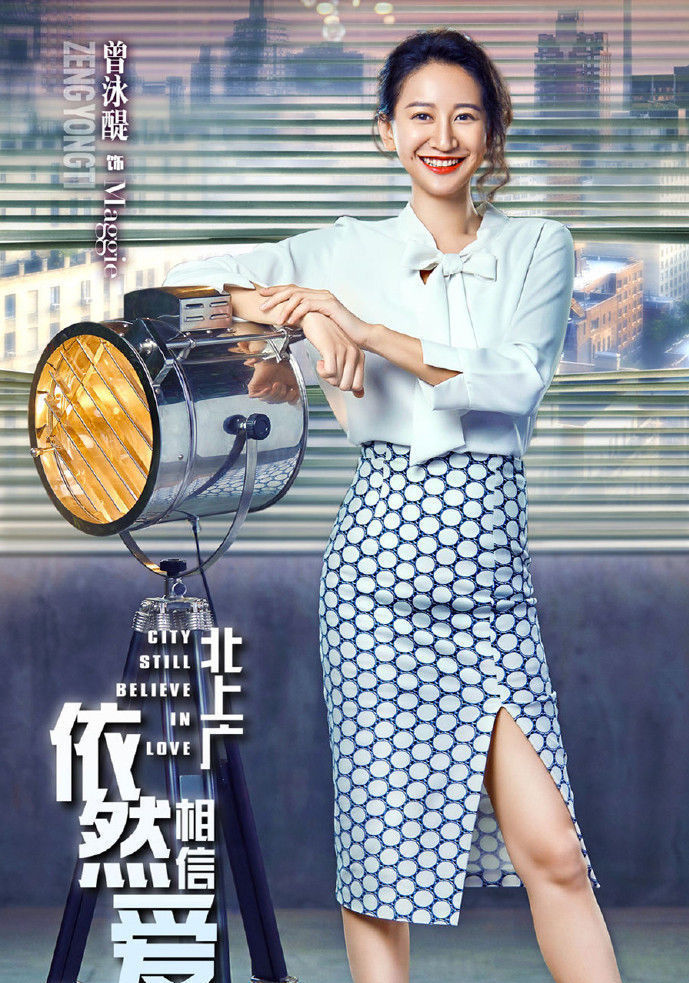 刻画都市青年追寻爱的心路历程