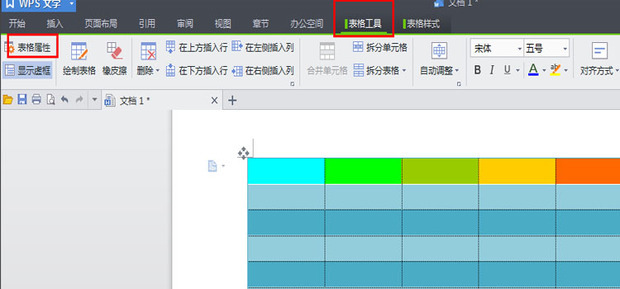 wps怎么制作表格及美化表格_360新知