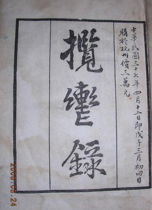 揽辔录图册_360百科
