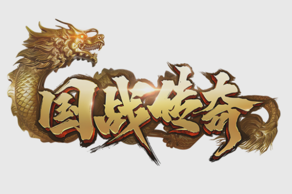 传奇手游排名:无使命传奇手游排行榜