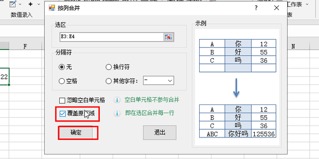 Excel表格中怎样将两行数据合并为一行360新知 8536