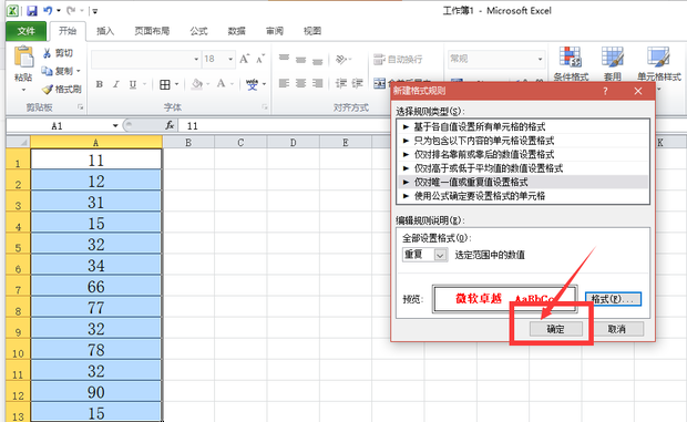 excel怎样高亮显示重复数据_360新知