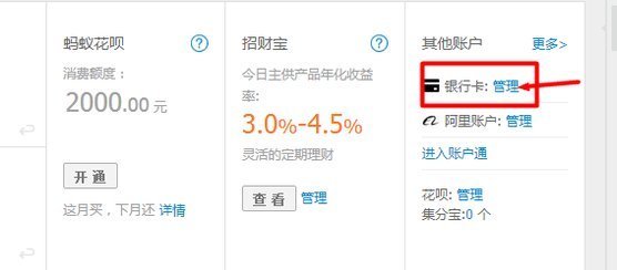 淘宝怎么添加银行卡