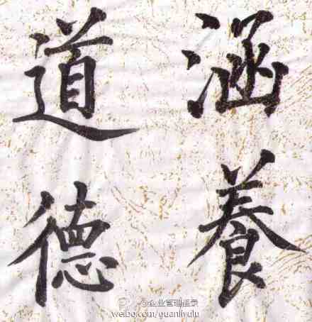 修养图册_360百科