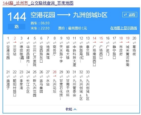便捷出行,兰州公交线路查询大揭秘