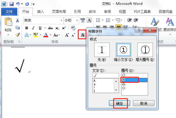 怎么在word的方框里打勾?六种简单的打勾方法_360新知