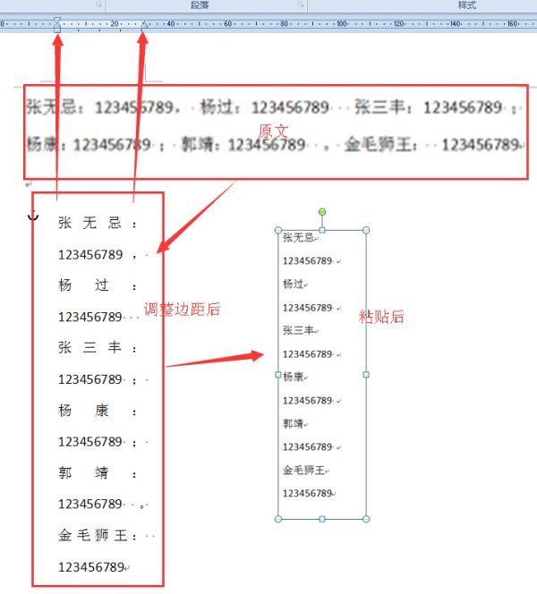 word电话号码横向排版